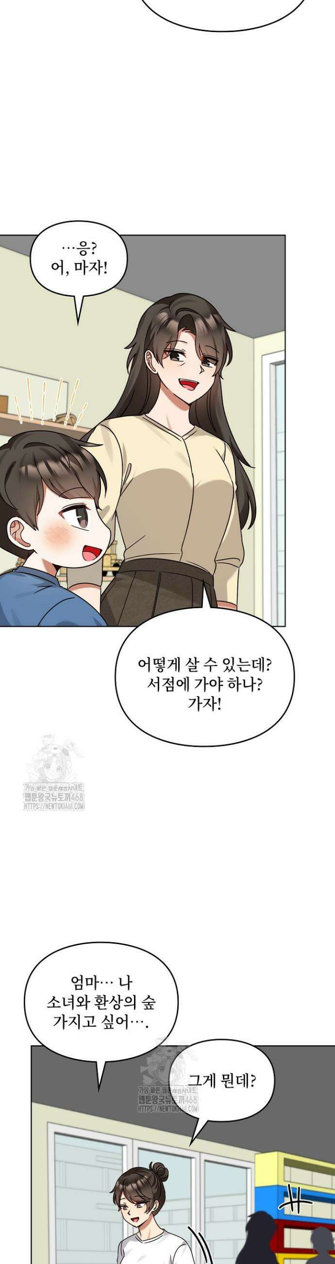 딸 바보가 되었습니다 204화 4