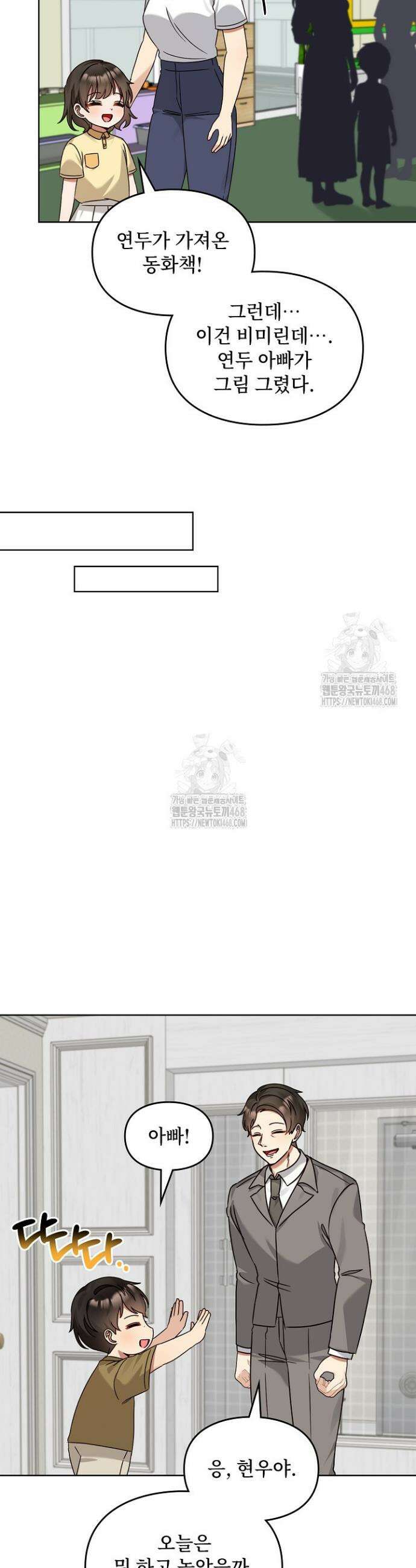 딸 바보가 되었습니다 204화 5