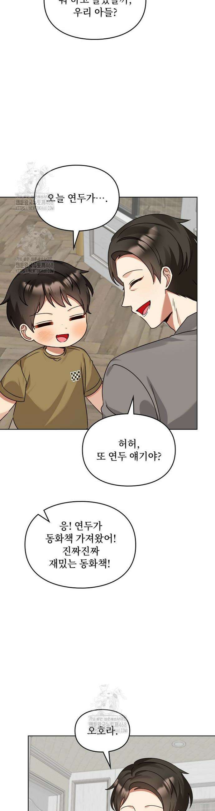 딸 바보가 되었습니다 204화 6