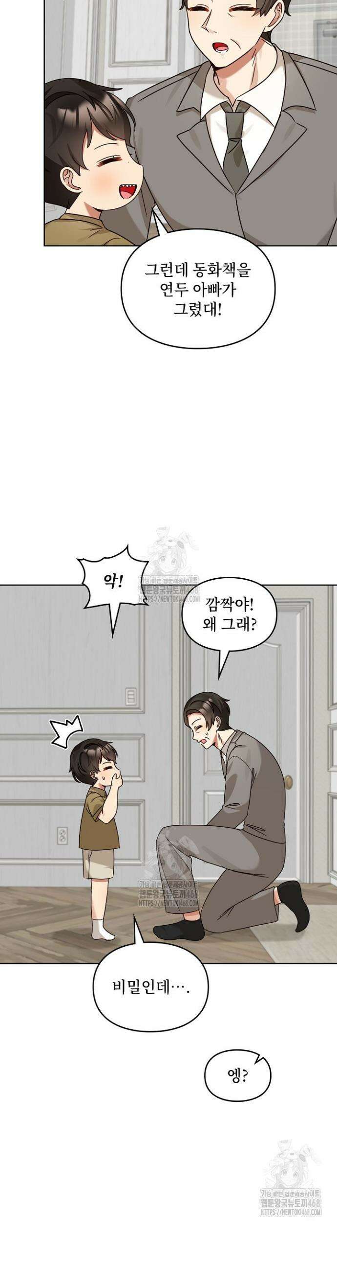딸 바보가 되었습니다 204화 7