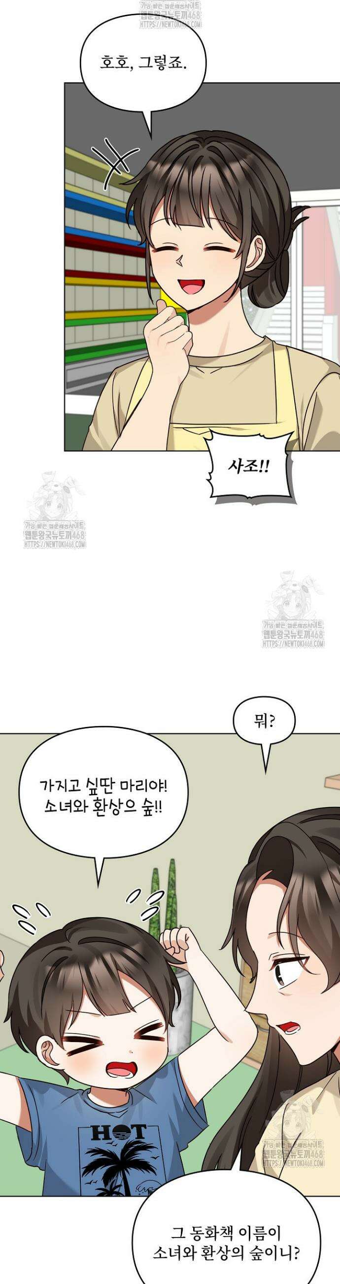 딸 바보가 되었습니다 204화 3
