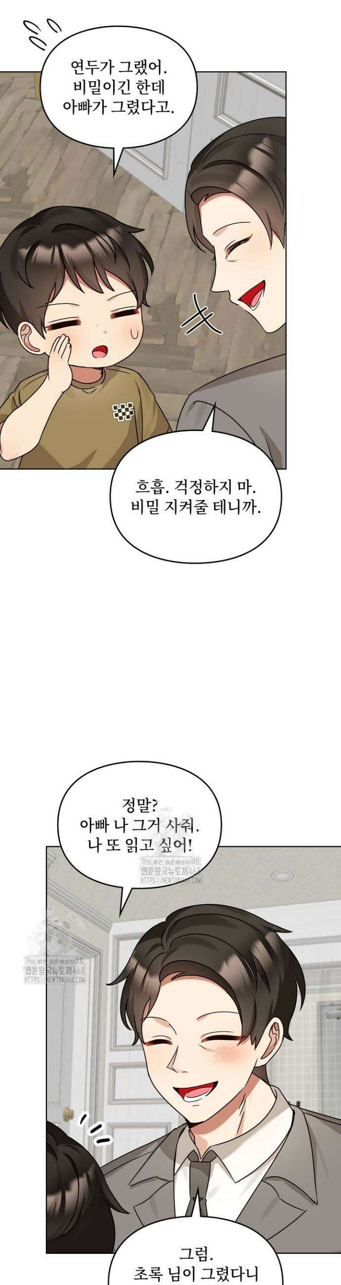 딸 바보가 되었습니다 204화 8