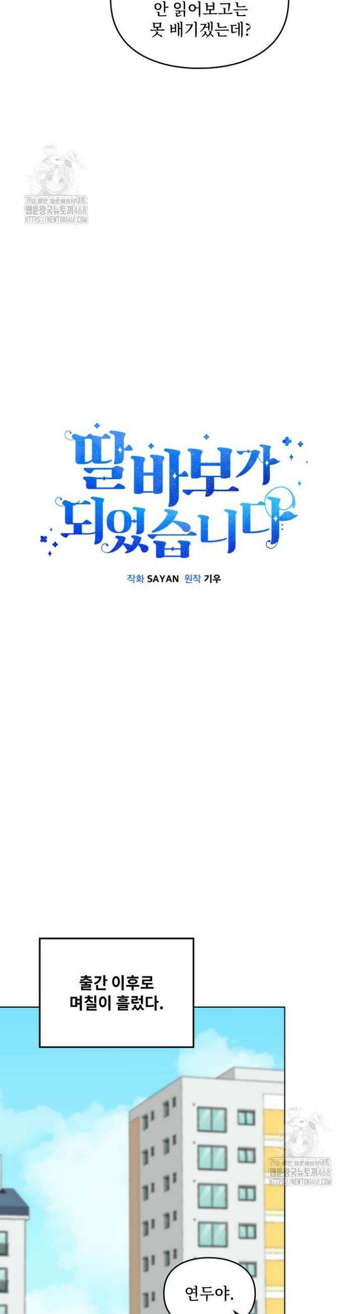딸 바보가 되었습니다 204화 9