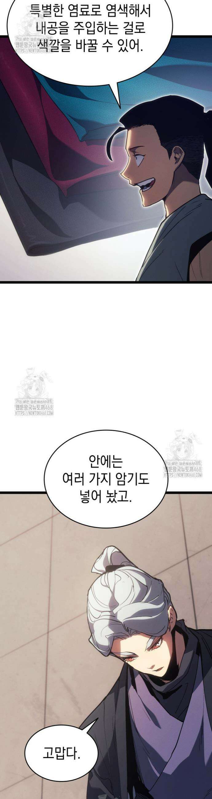 사신표월 시즌3 2화 3