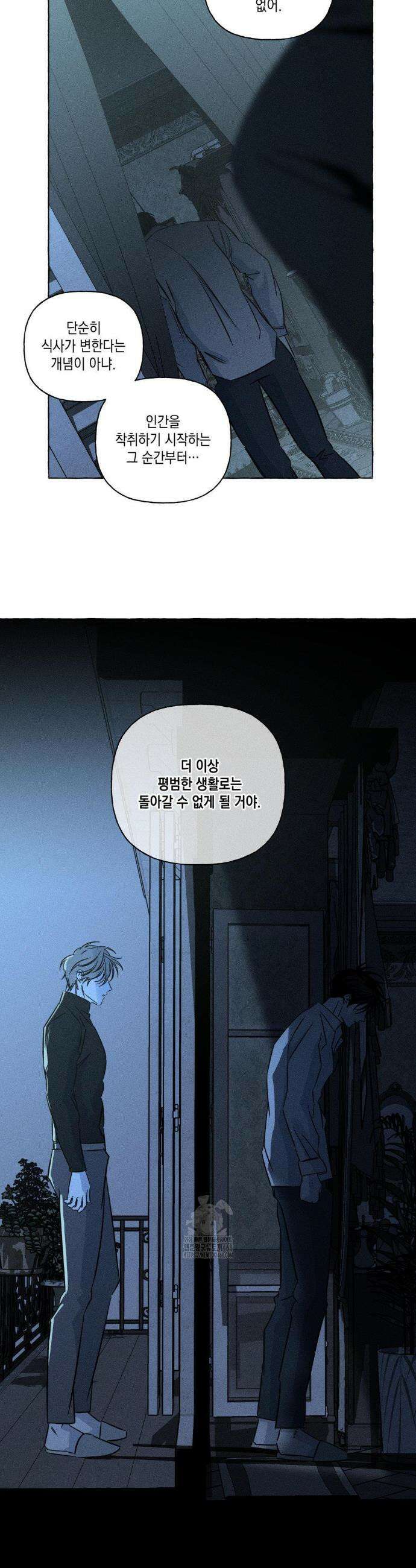 뼈와 꽃잎 55화 5