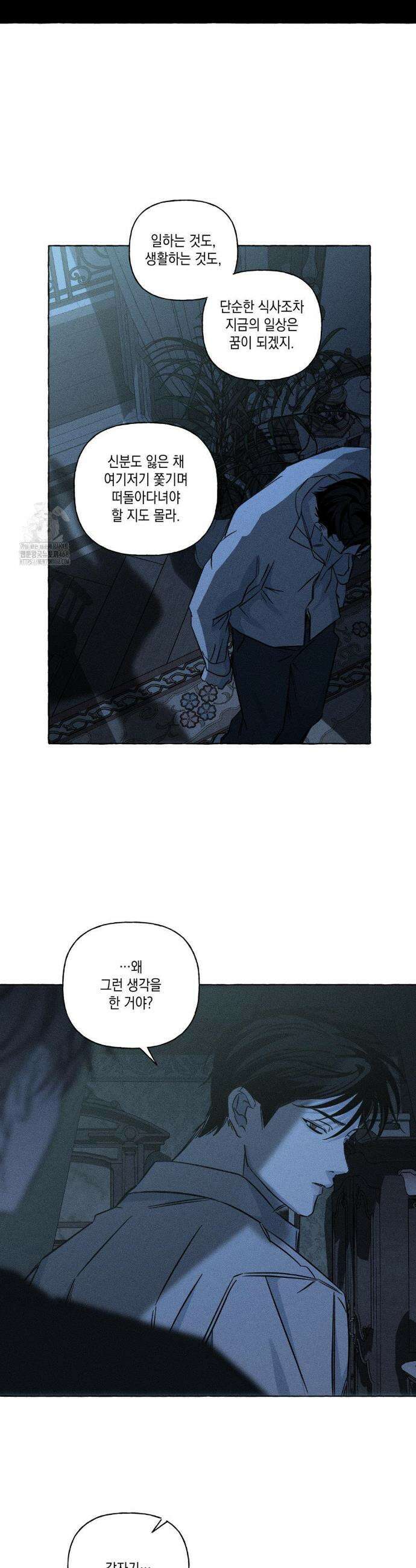 뼈와 꽃잎 55화 6
