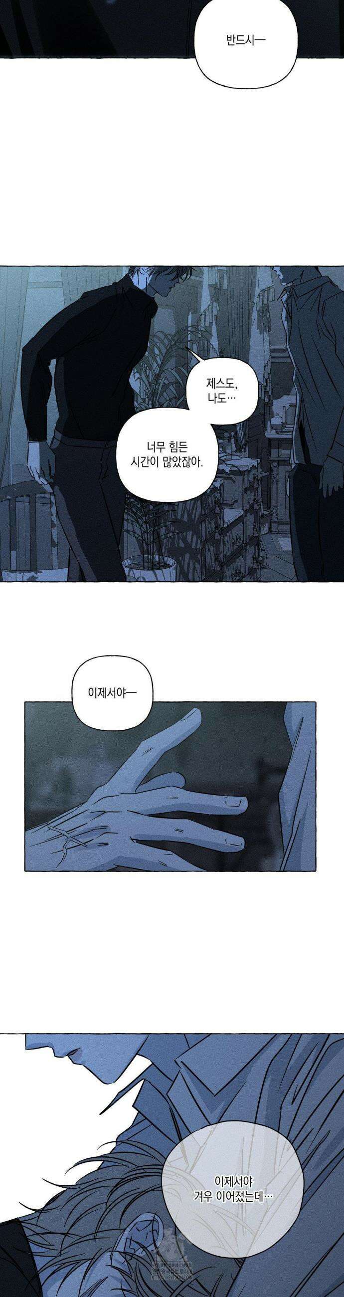 뼈와 꽃잎 55화 8