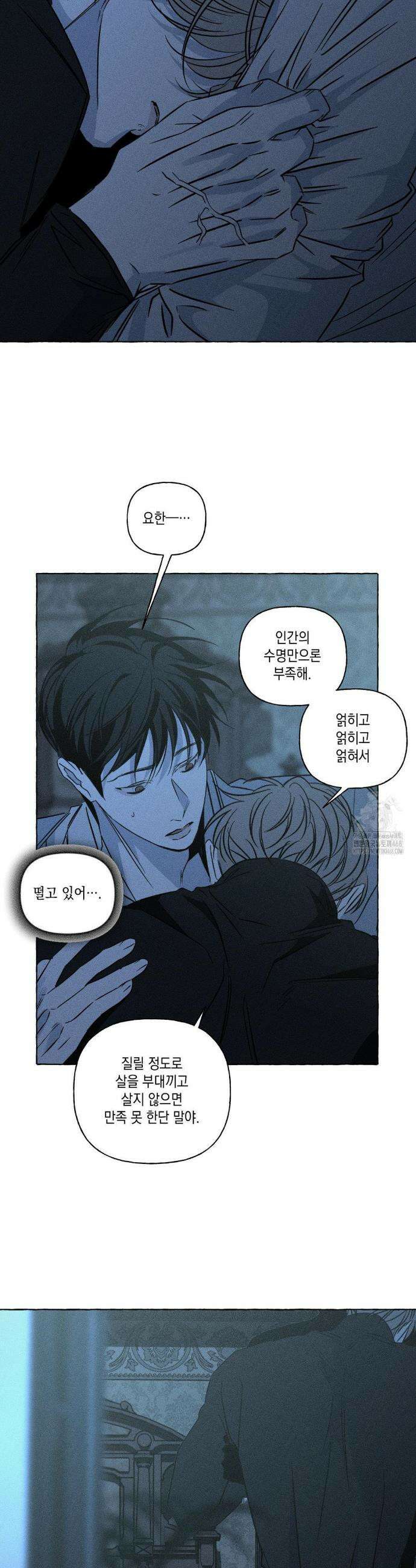 뼈와 꽃잎 55화 9