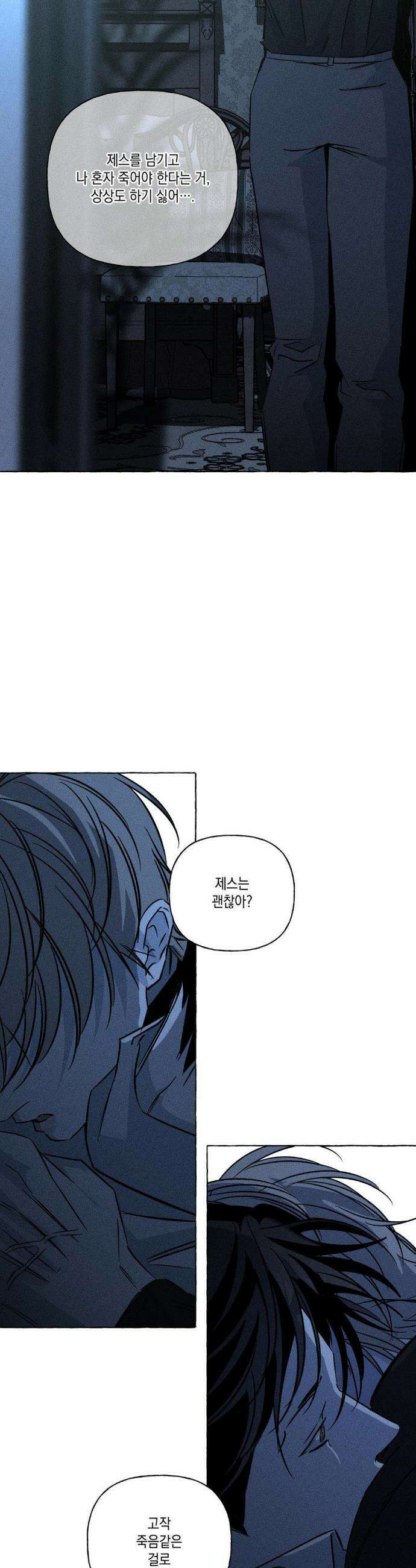 뼈와 꽃잎 55화 10