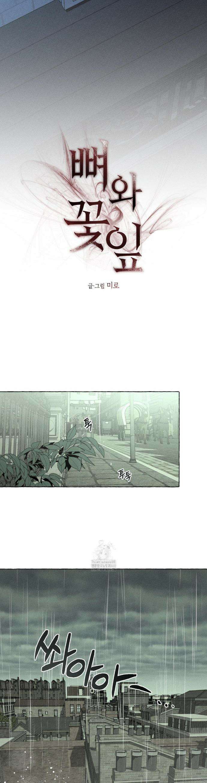 뼈와 꽃잎 55화 12