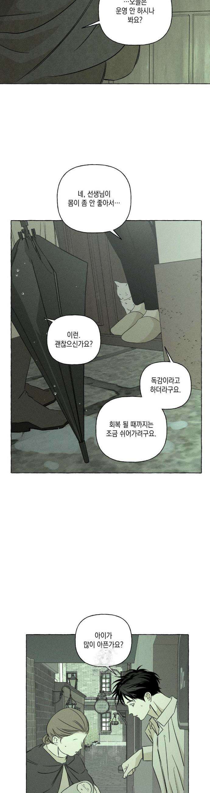 뼈와 꽃잎 55화 14