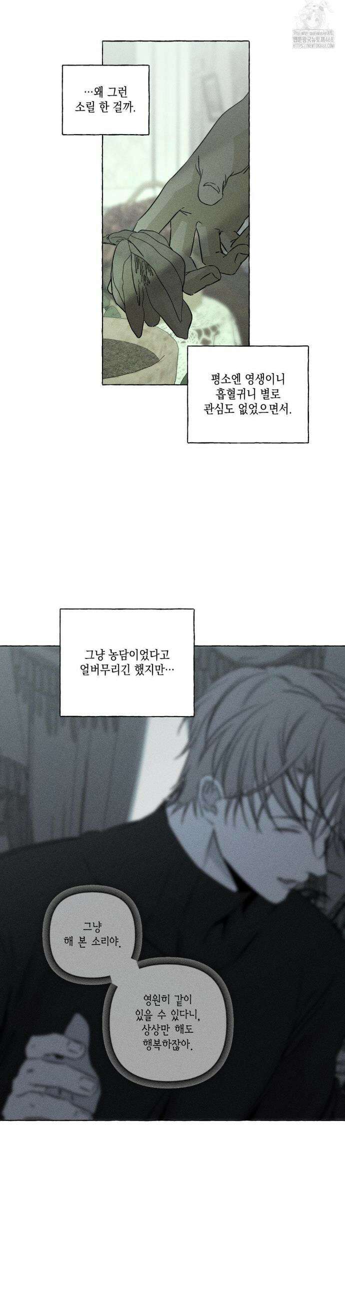 뼈와 꽃잎 55화 18