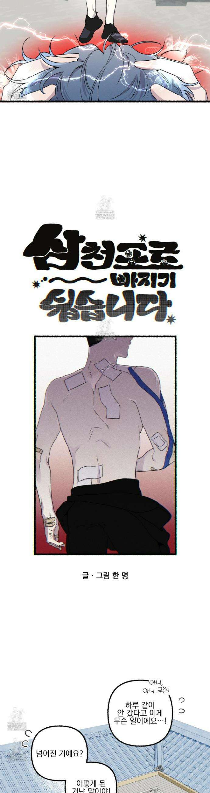 삼천포로 빠지기 쉽습니다 16화 3
