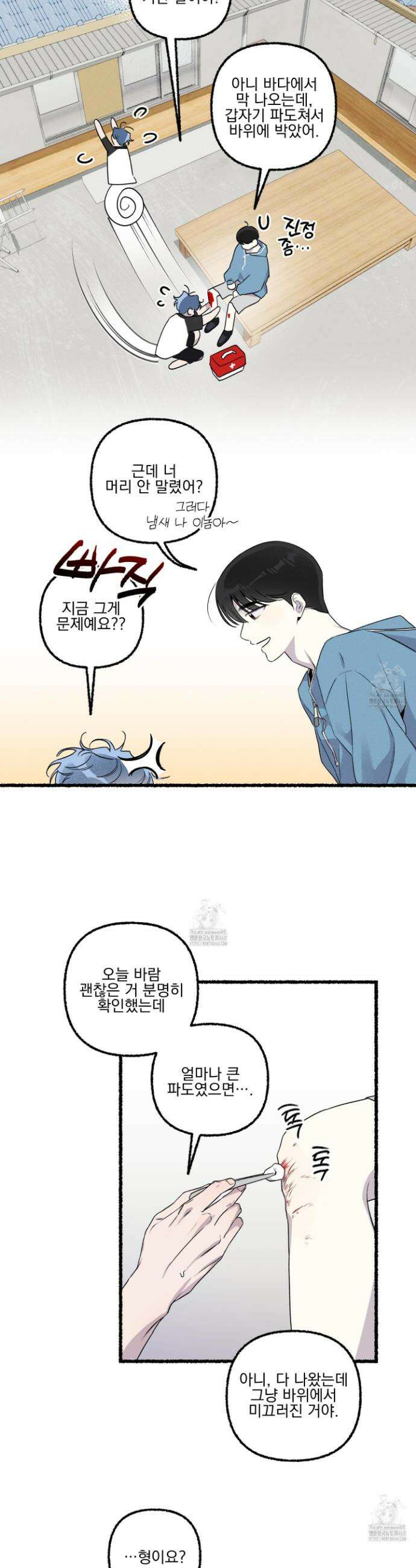 삼천포로 빠지기 쉽습니다 16화 4