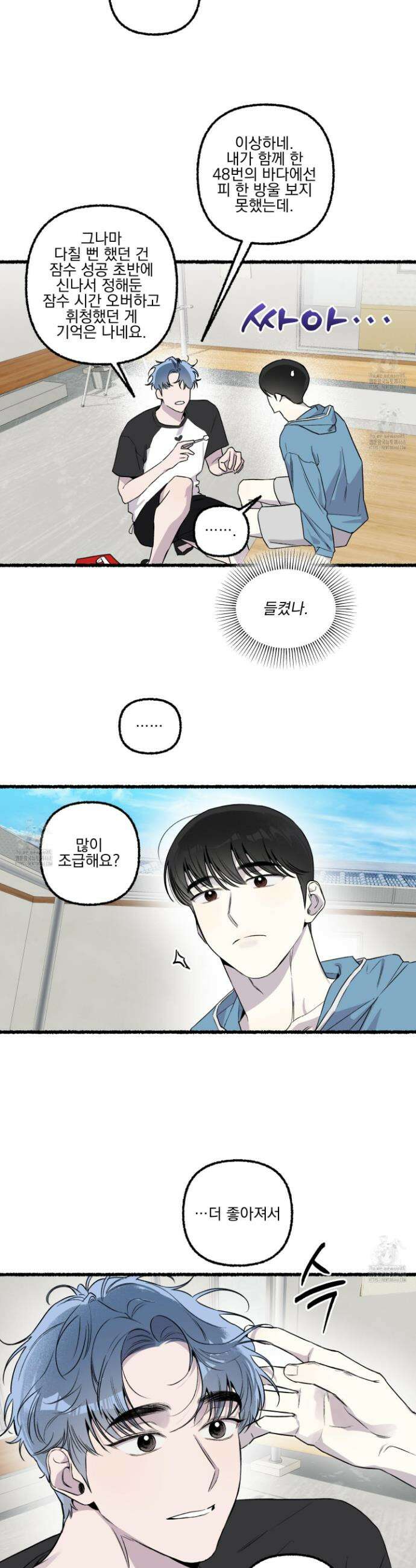 삼천포로 빠지기 쉽습니다 16화 5