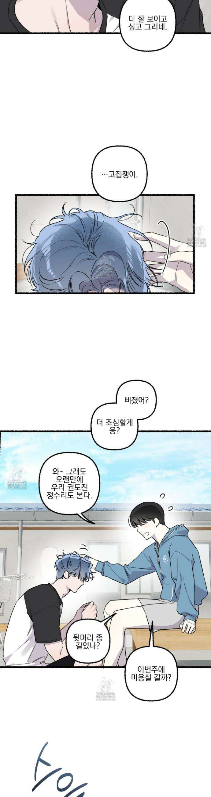 삼천포로 빠지기 쉽습니다 16화 6