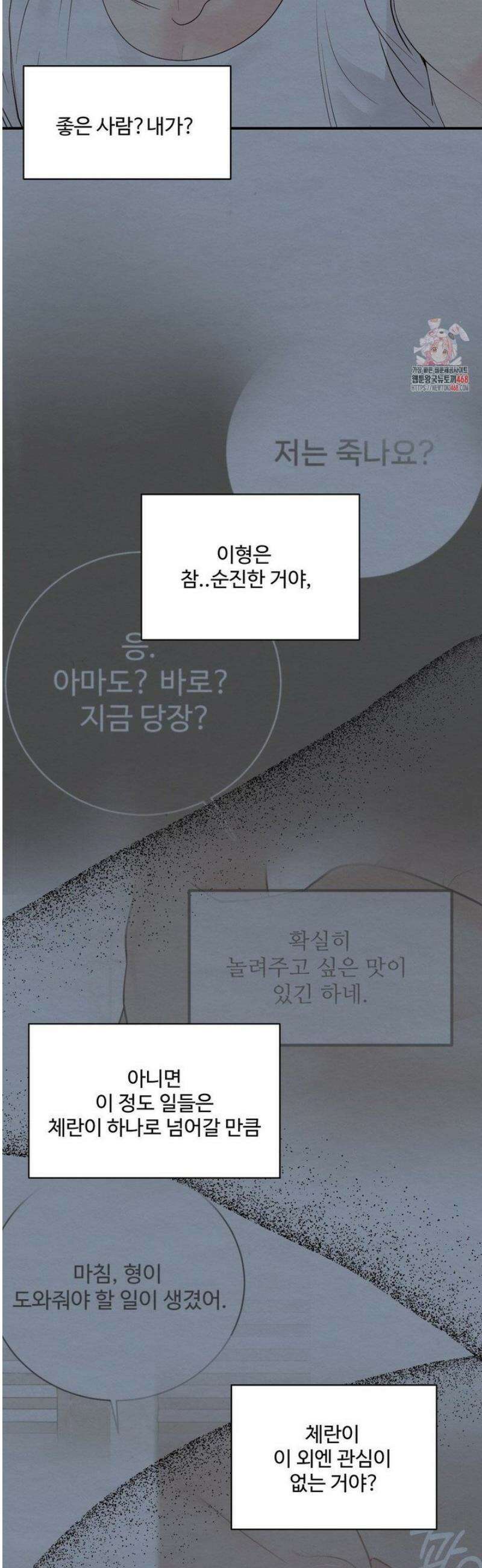 원에서 탈출하는 방법 11화 2