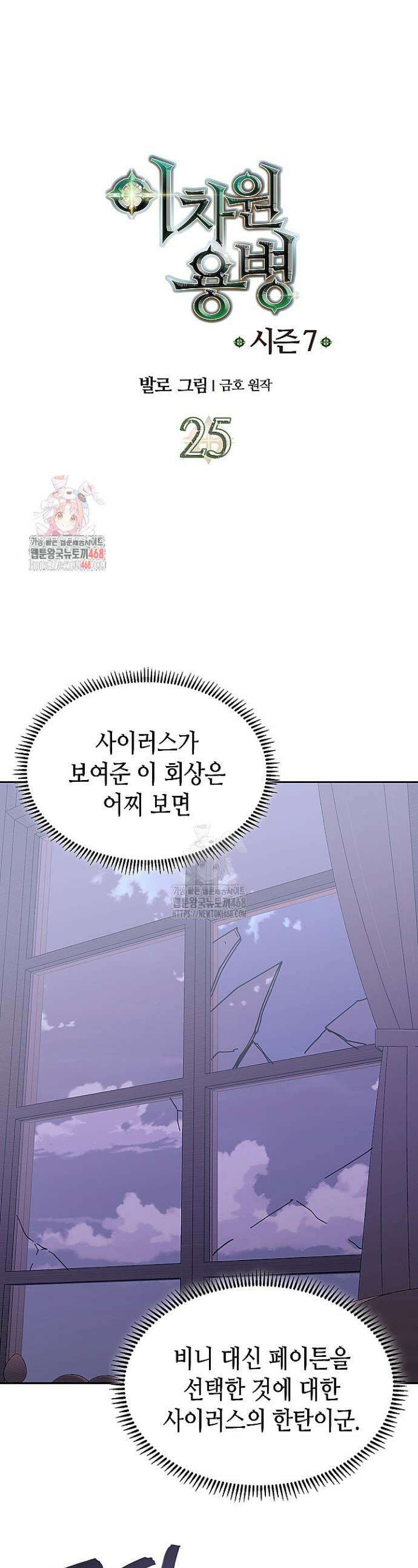 이차원 용병 시즌7 25화 1