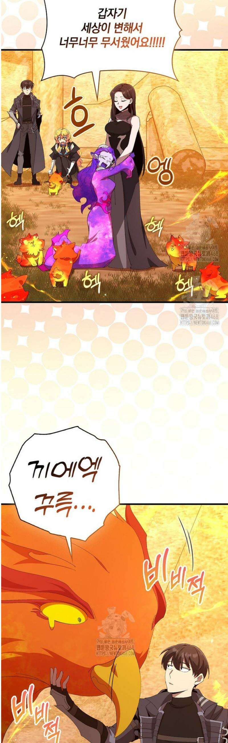만렙 플레이어 111화 2