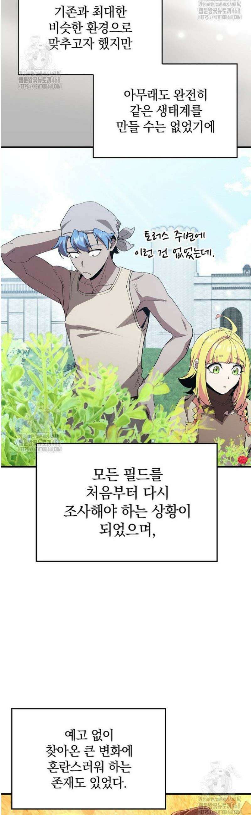 만렙 플레이어 111화 5