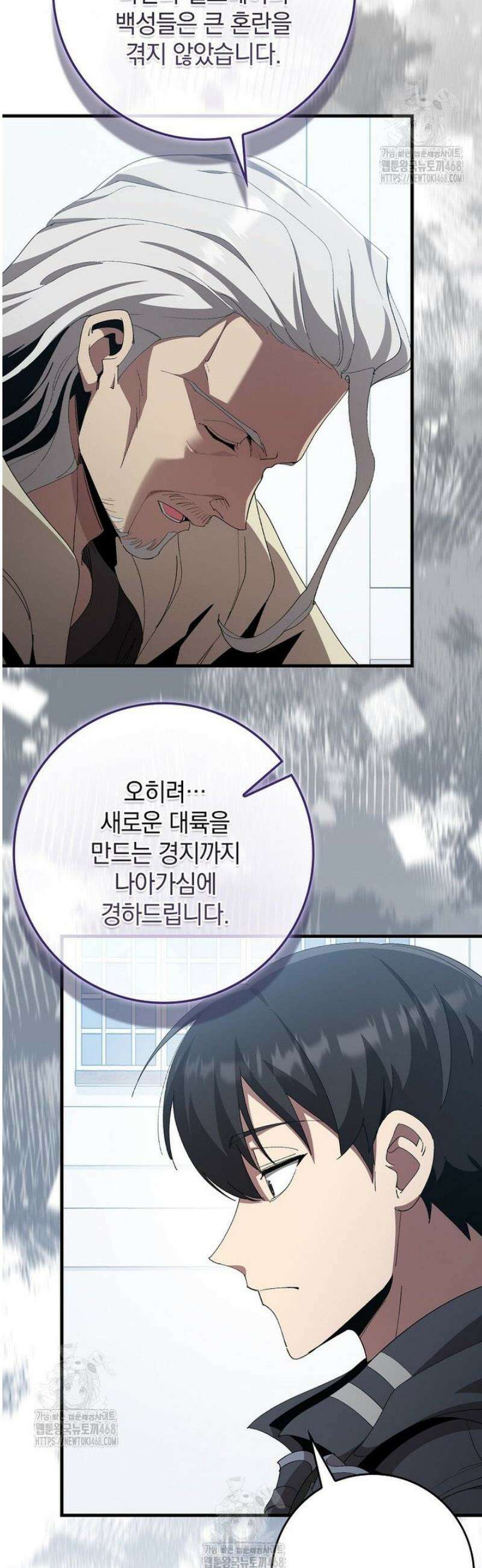 만렙 플레이어 111화 9