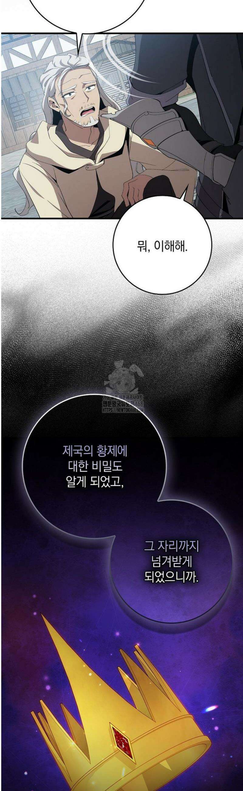 만렙 플레이어 111화 11