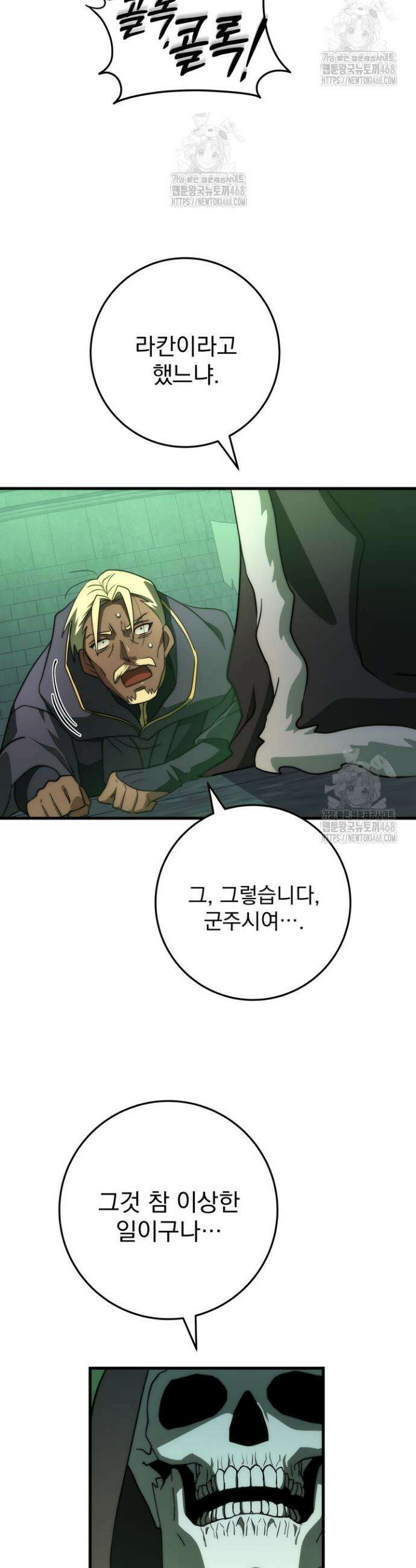 강철대제 51화 20