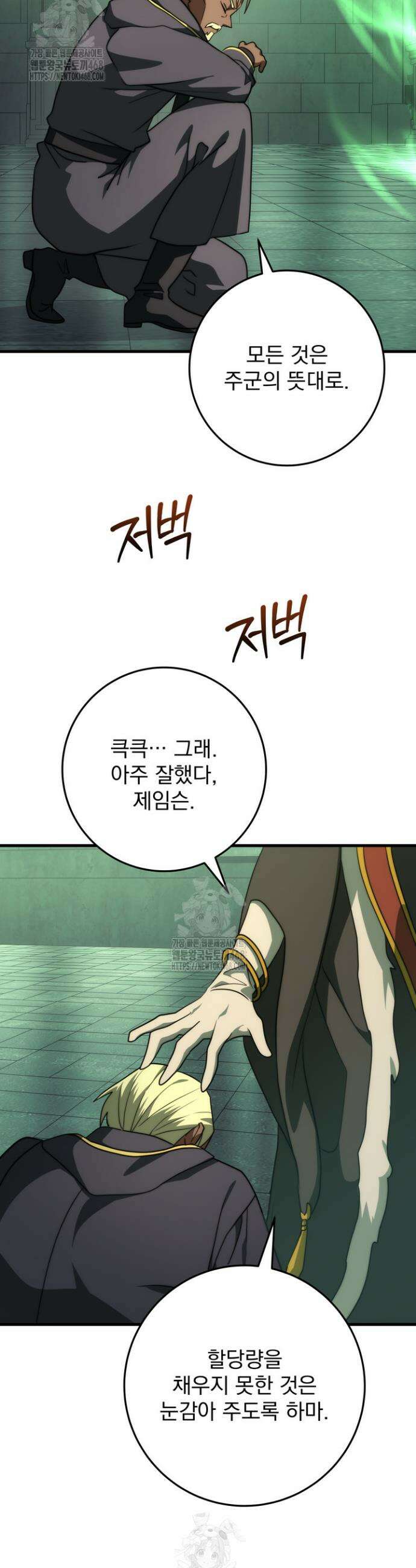 강철대제 51화 29