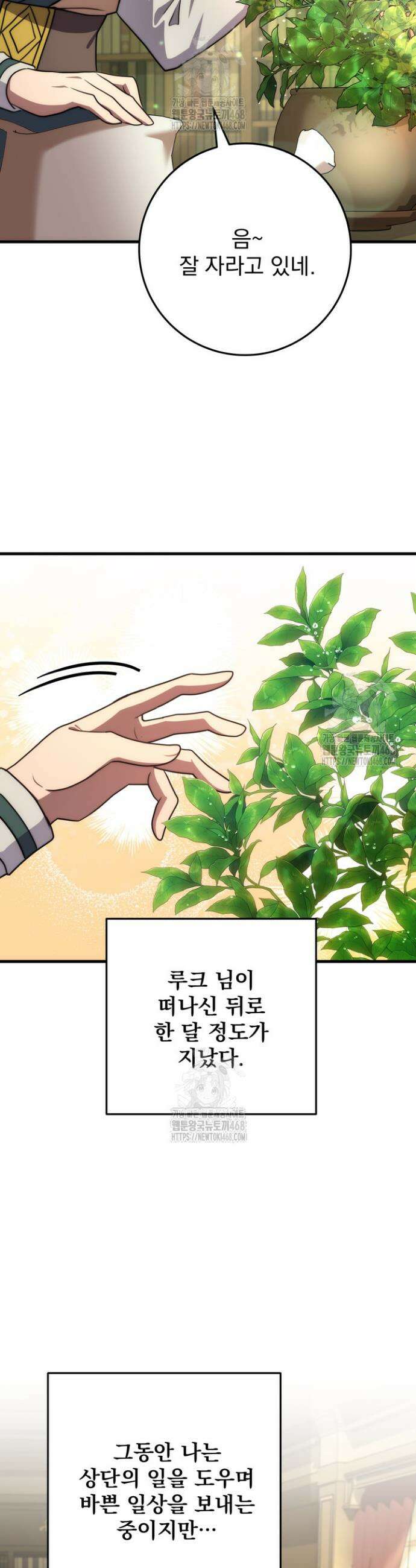 강철대제 51화 37