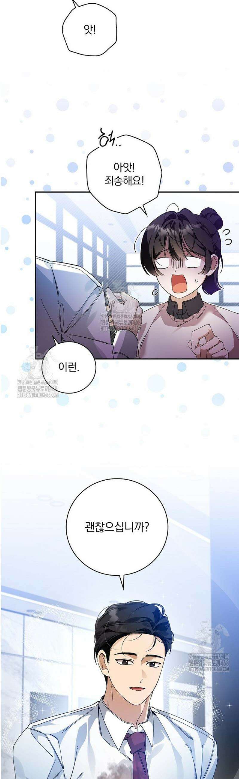 육아물 엑스트라로 빙의했다 29화 2