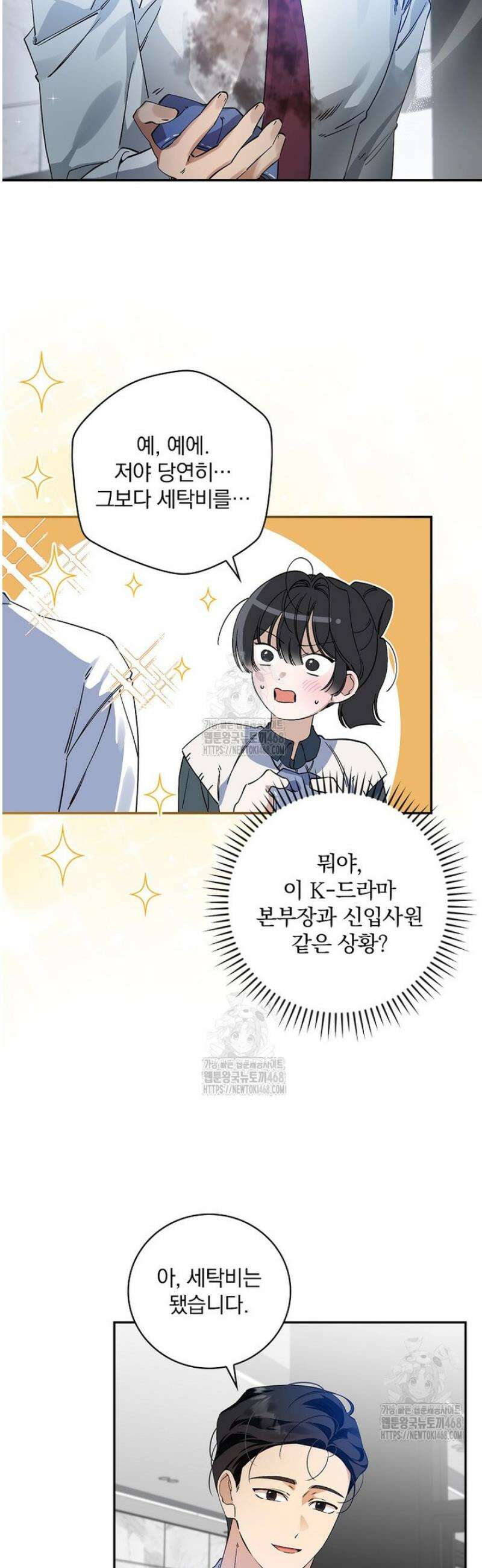 육아물 엑스트라로 빙의했다 29화 3
