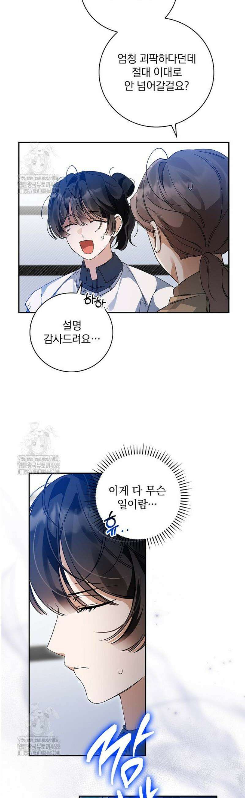 육아물 엑스트라로 빙의했다 29화 5