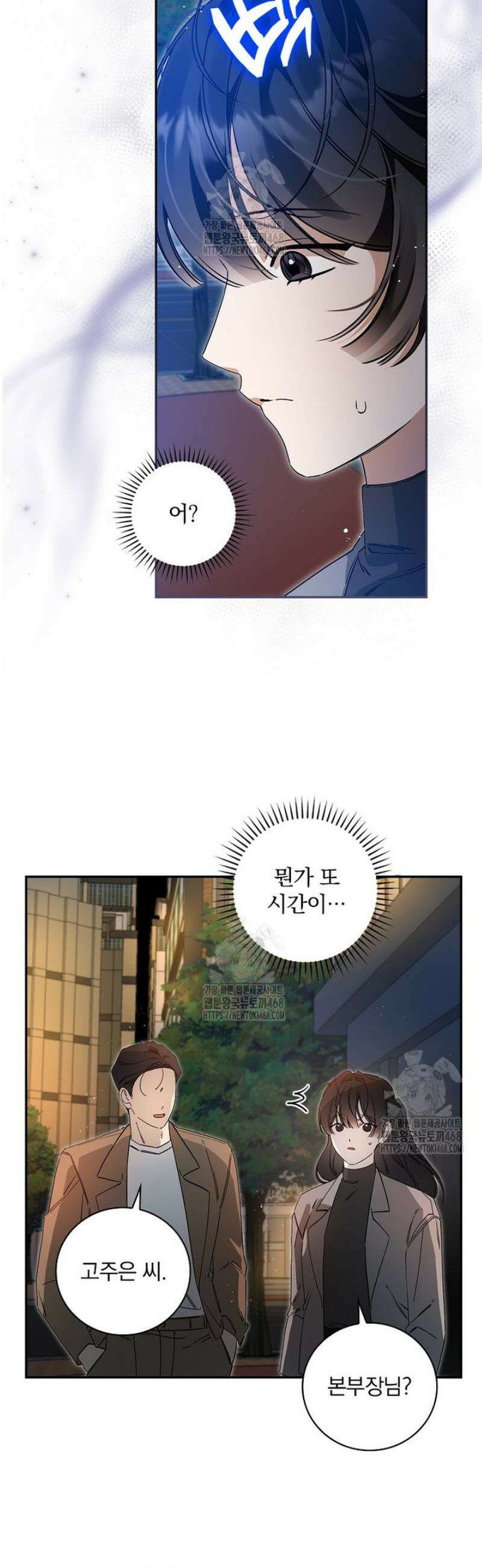 육아물 엑스트라로 빙의했다 29화 6