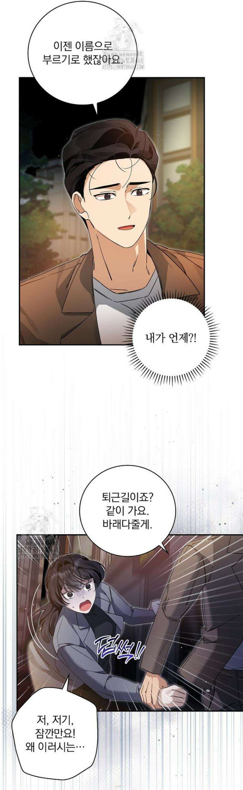 육아물 엑스트라로 빙의했다 29화 7