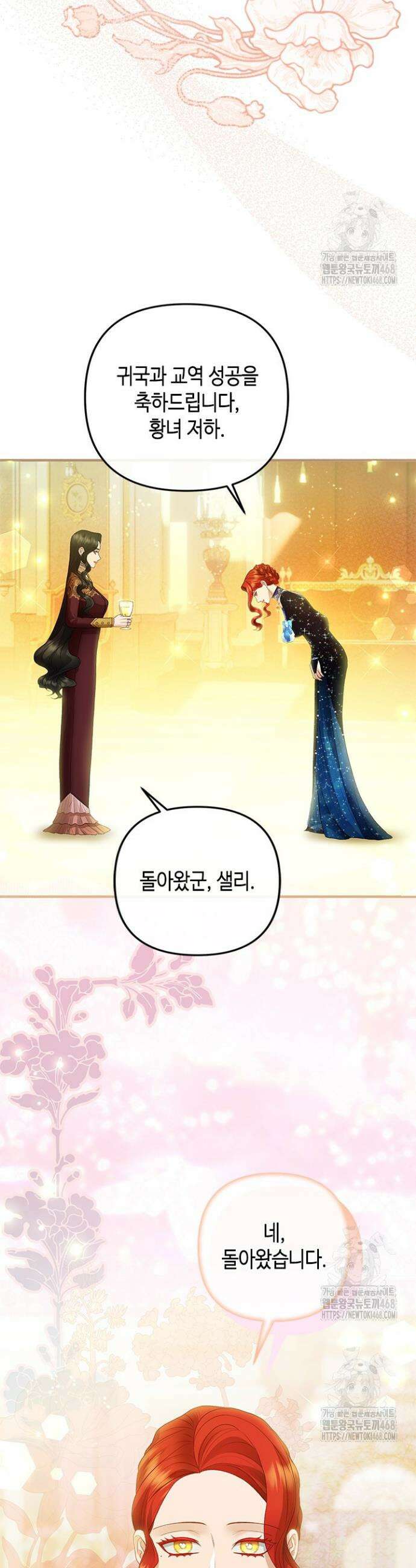 가짜 애첩의 화려한 일상 141화 2
