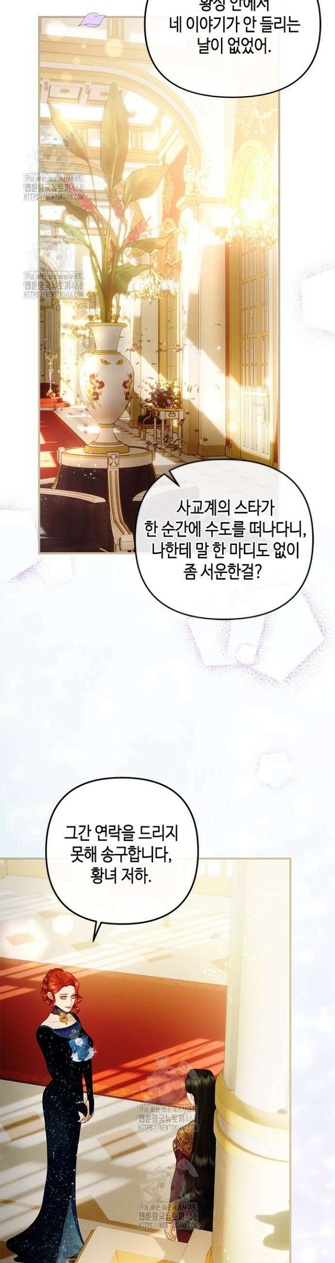 가짜 애첩의 화려한 일상 141화 6