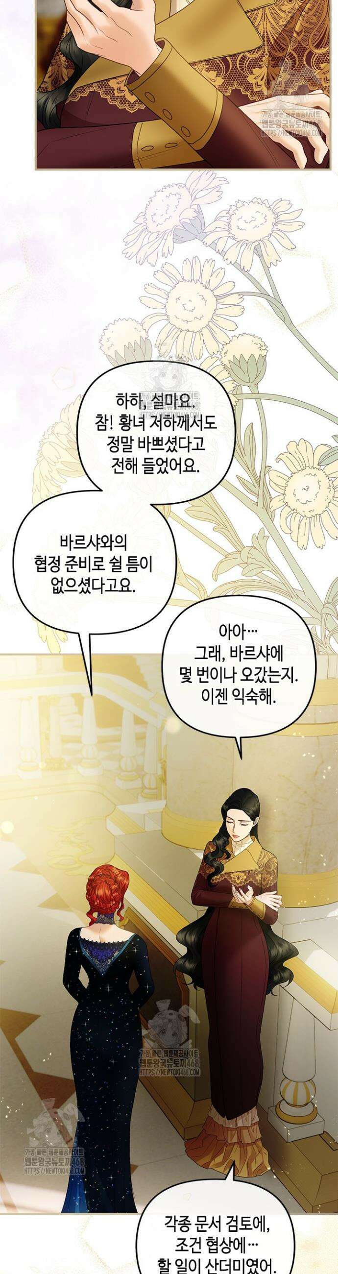 가짜 애첩의 화려한 일상 141화 9