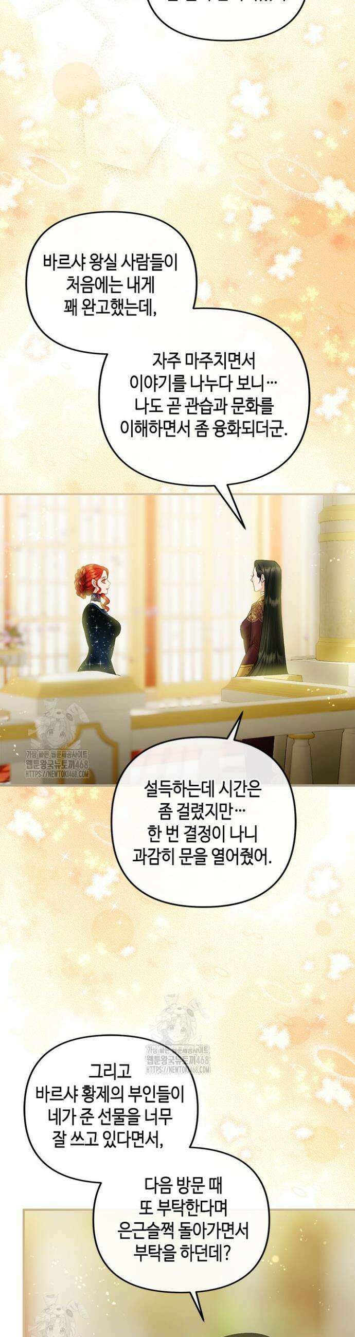 가짜 애첩의 화려한 일상 141화 10