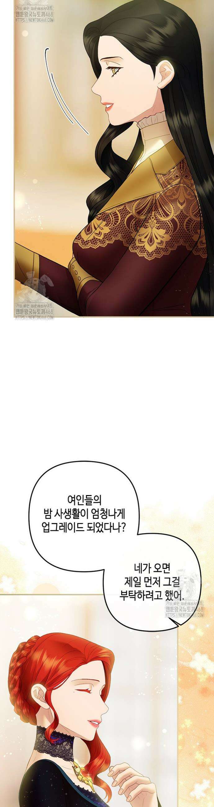 가짜 애첩의 화려한 일상 141화 11