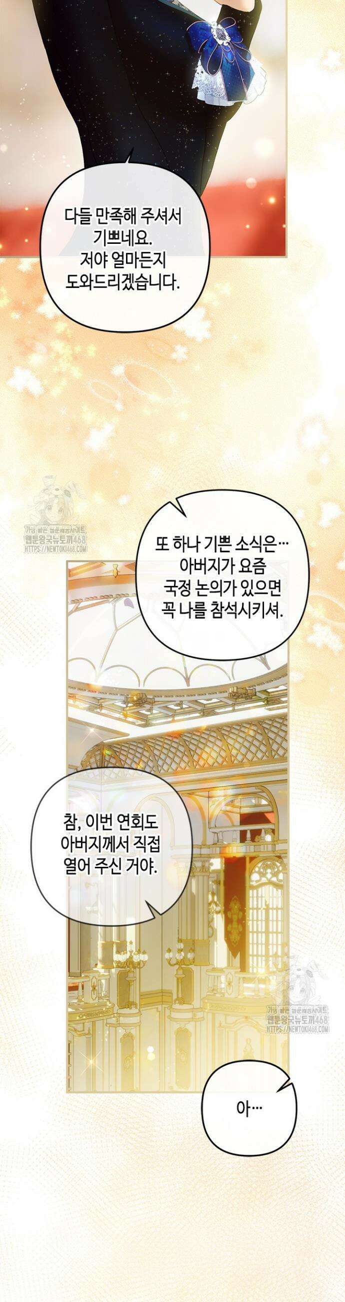 가짜 애첩의 화려한 일상 141화 12