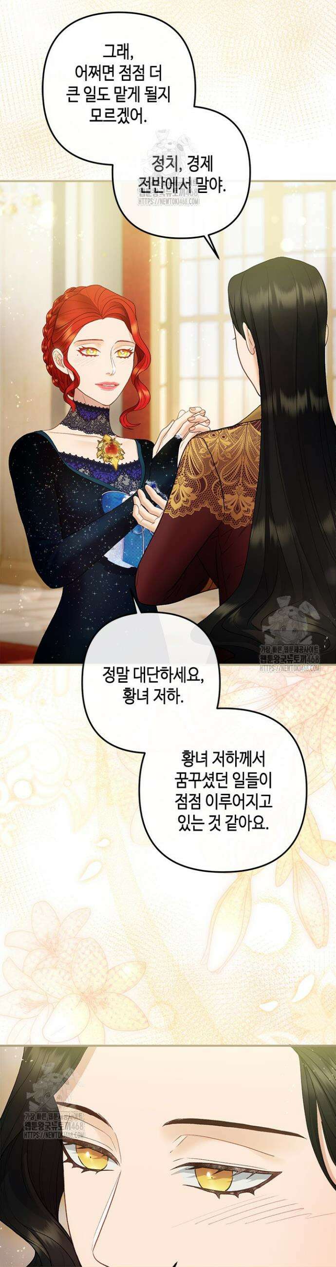 가짜 애첩의 화려한 일상 141화 13
