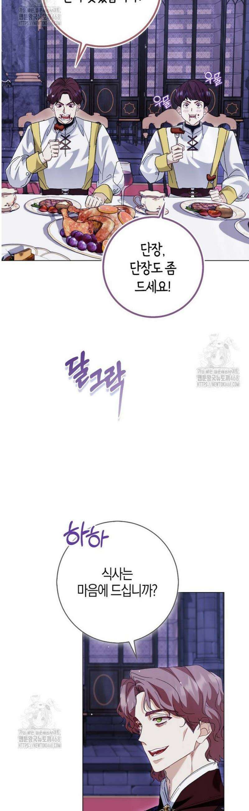 공포게임 남주와 감금당했다 74화 9