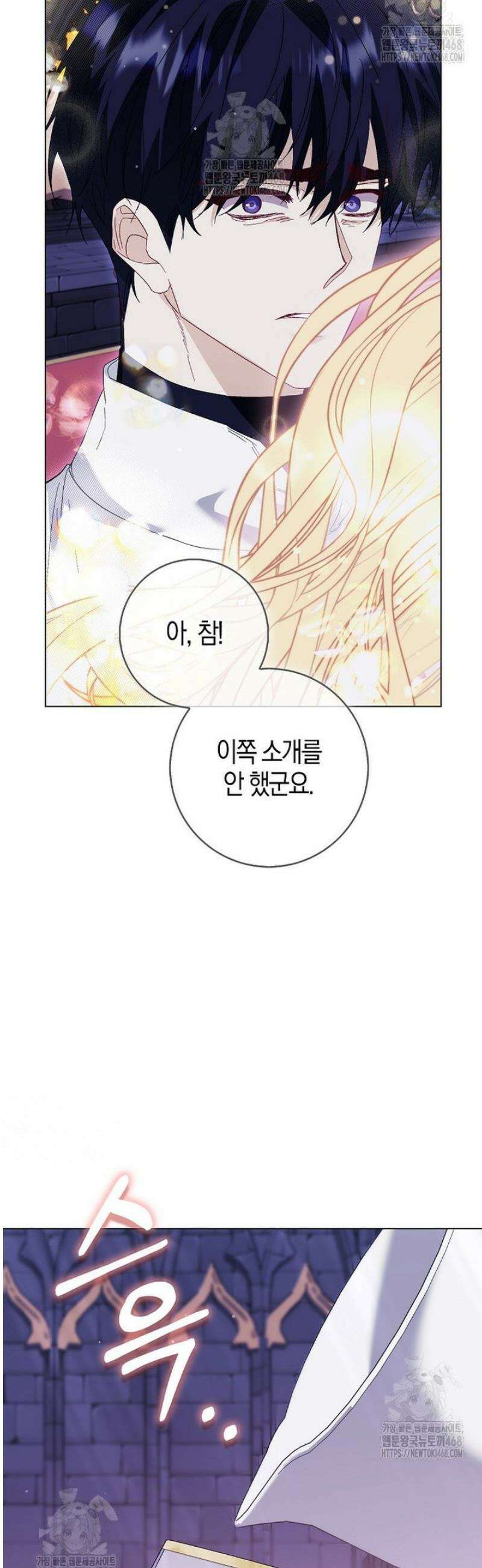 공포게임 남주와 감금당했다 74화 13