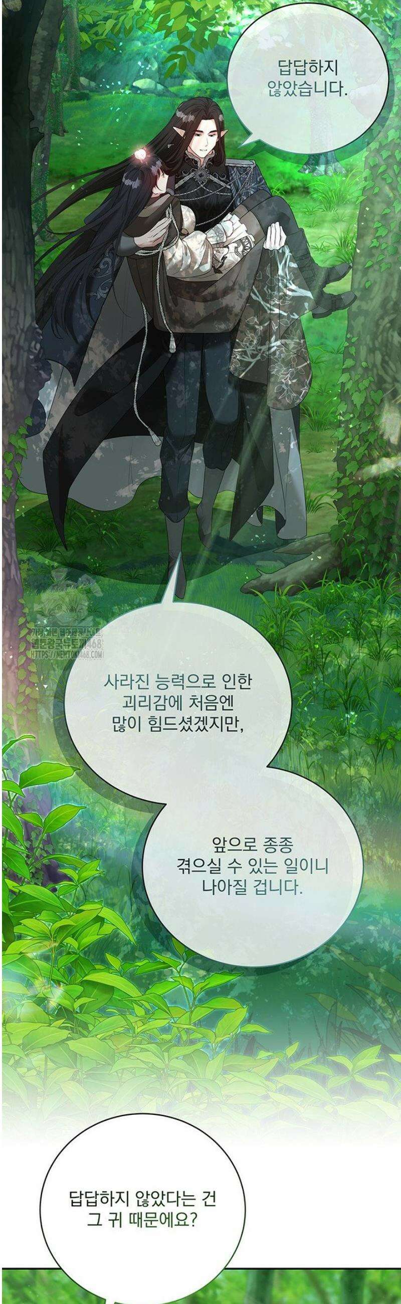 숨은 신록 끝에서 [19세 완전판] 49화 6