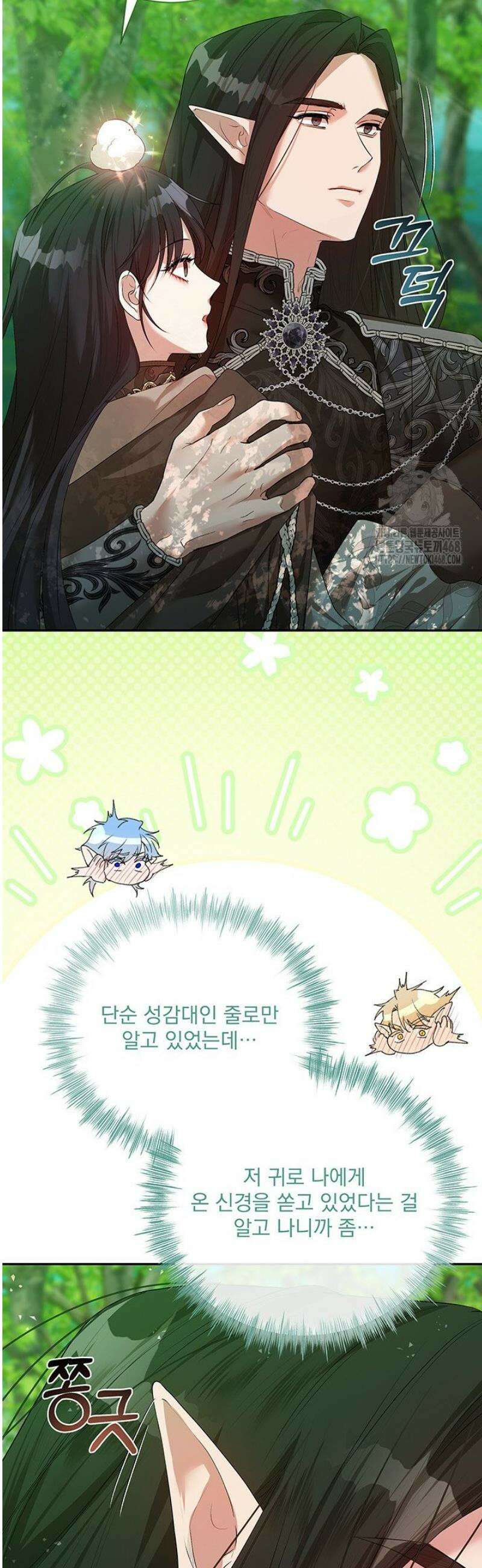 숨은 신록 끝에서 [19세 완전판] 49화 7