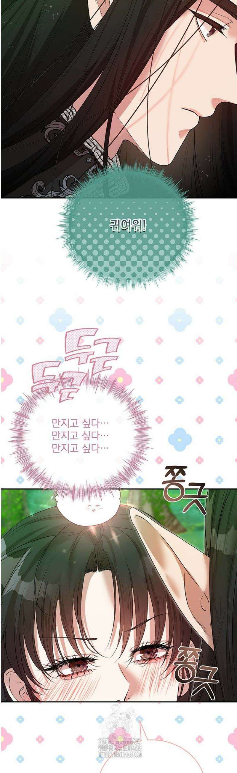 숨은 신록 끝에서 [19세 완전판] 49화 8