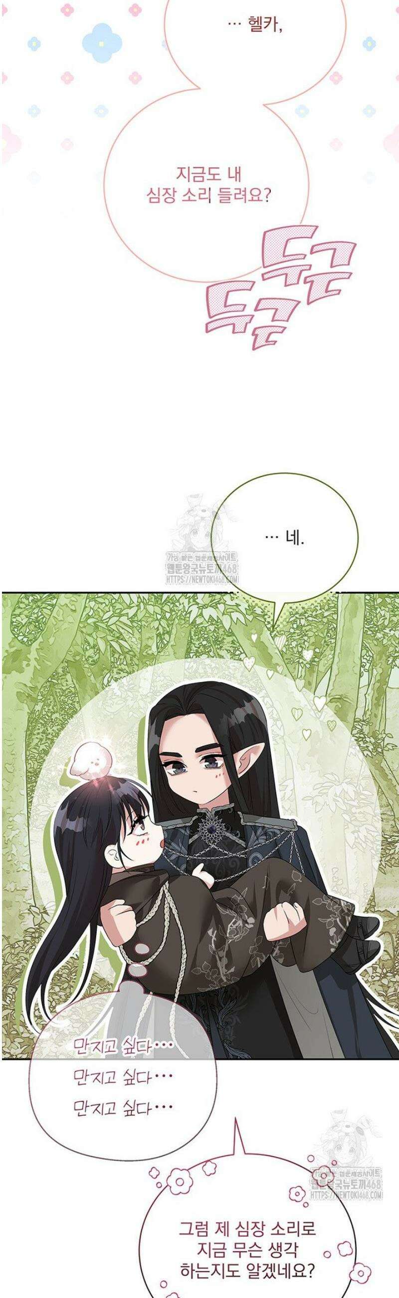 숨은 신록 끝에서 [19세 완전판] 49화 9