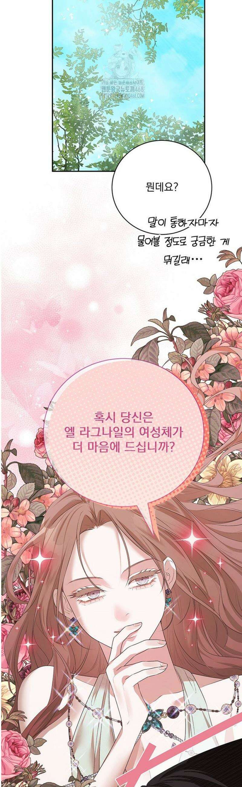 숨은 신록 끝에서 [19세 완전판] 49화 13