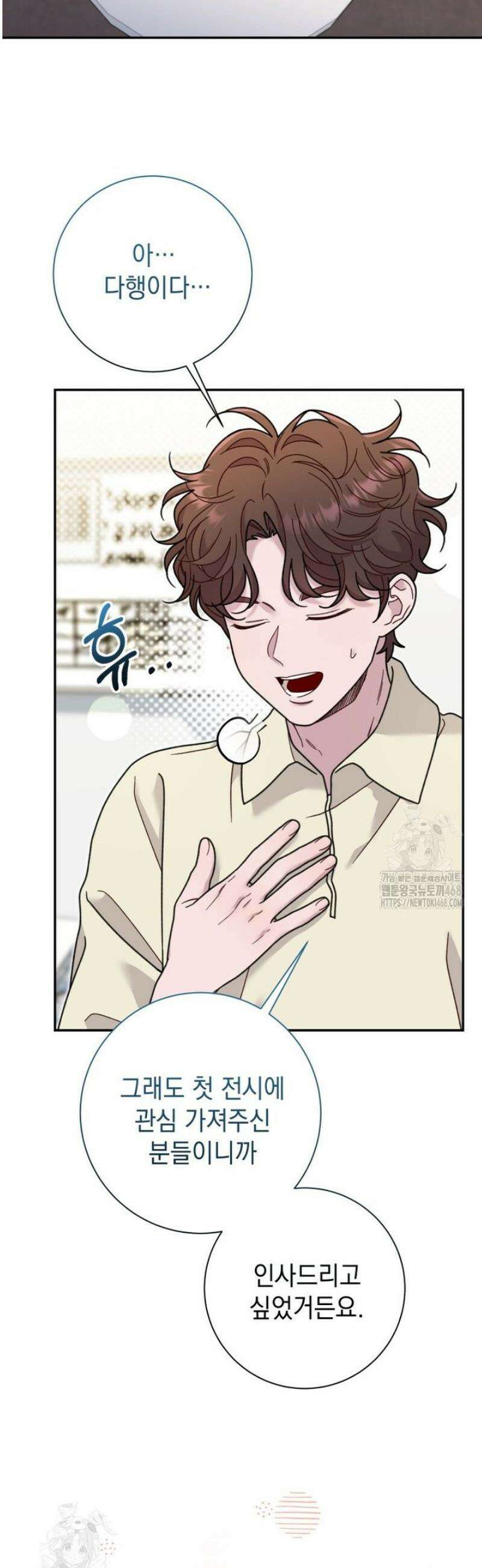 두 번 사는 미대생 32화 4