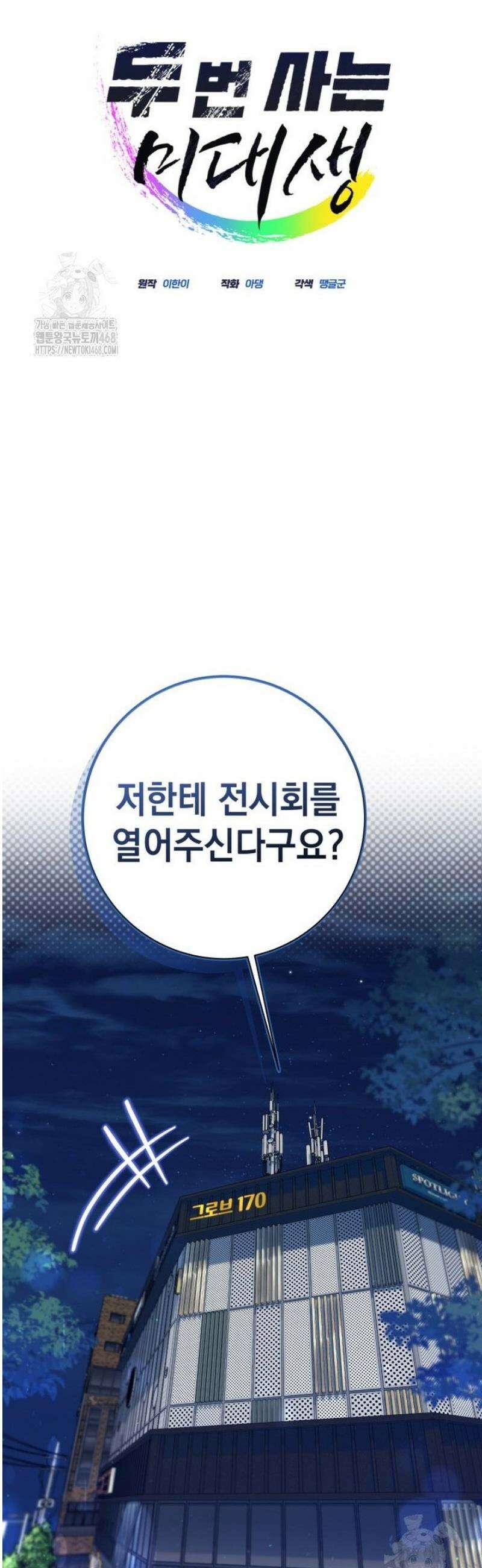 두 번 사는 미대생 32화 8